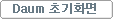 Daum �ʱ�ȭ��