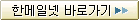 한메일넷 바로가기