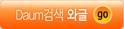 Daum검색 와글 Go