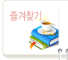 즐겨찾기