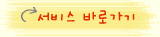 서비스바로가기