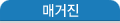 매거진