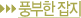 풍부한 잡지