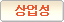 상업성