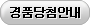 경품당첨안내