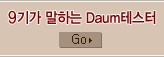 9Ⱑ ϴ Daum׽