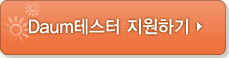 Daum׽ ϱ